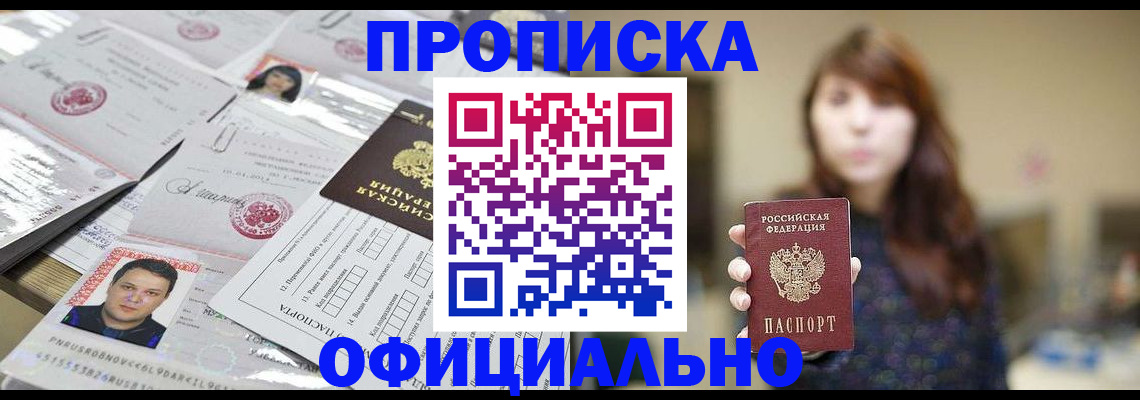 прописка гарантия в Вихоревке