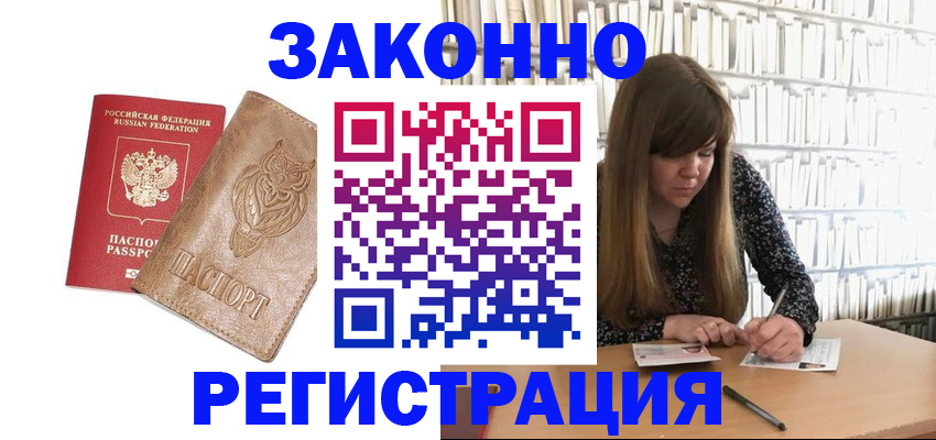 прописка для работы в Вихоревке