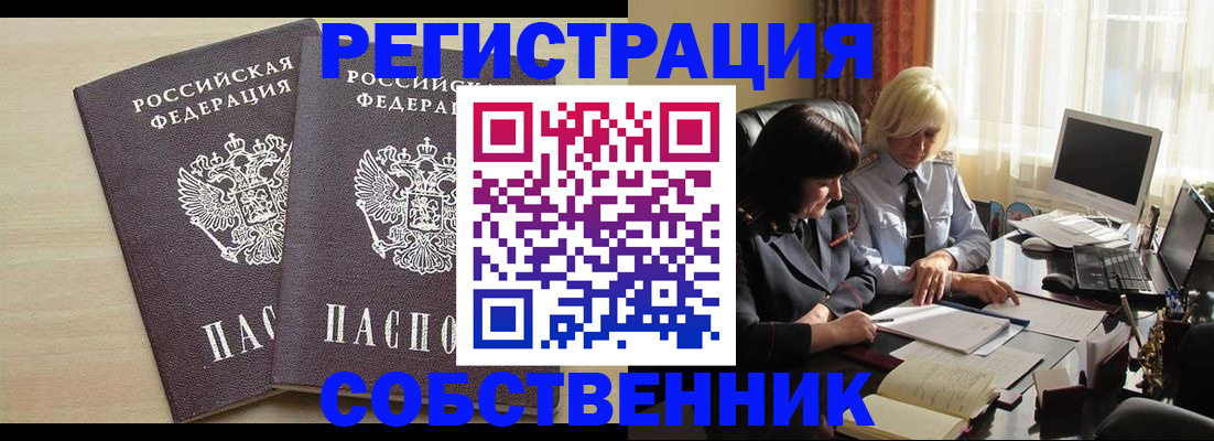 прописка от собственника в Вихоревке