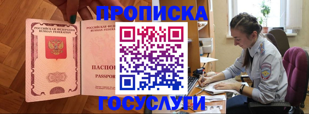 прописка законно в Вихоревке